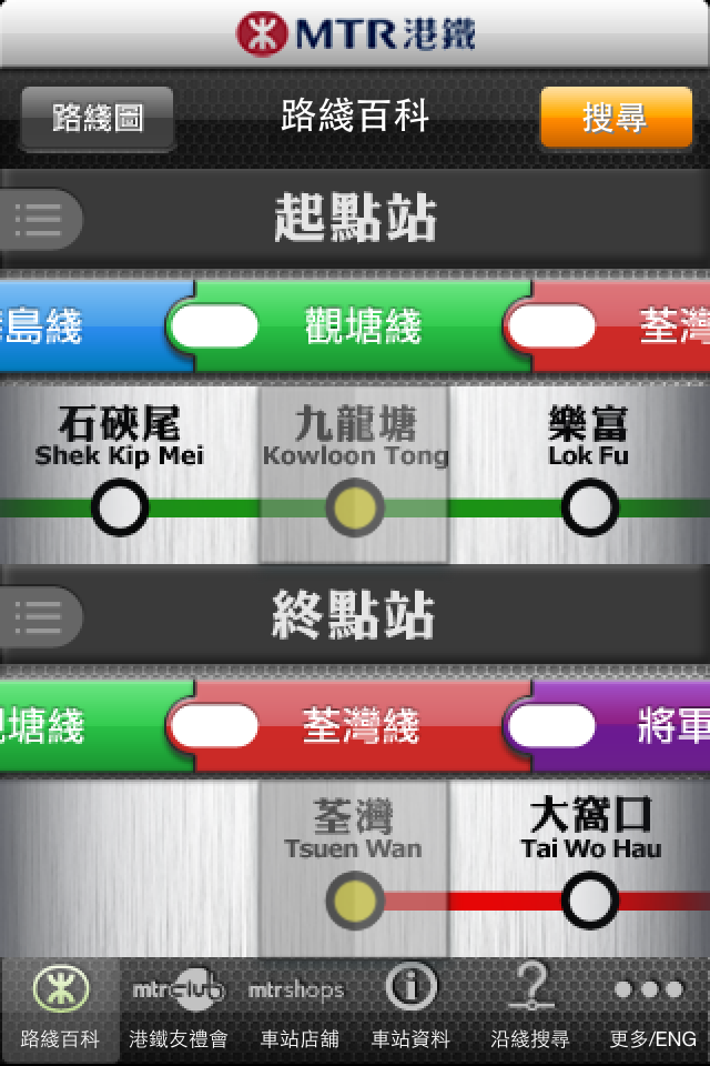 iPhone程序 - MTR Mobile