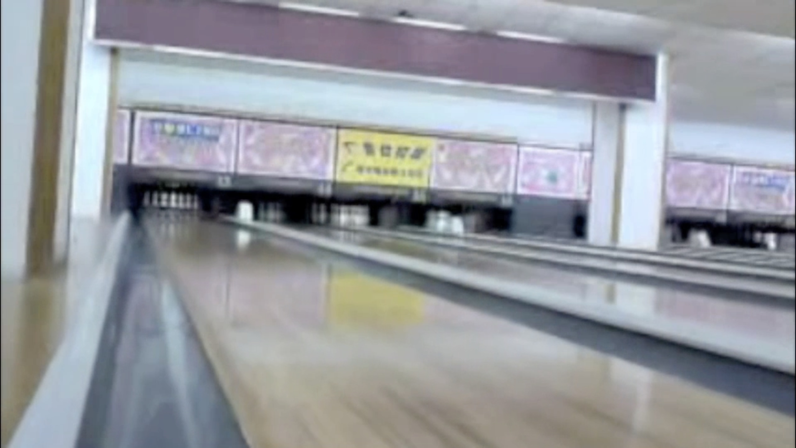 Happy bowling 辘龄 !