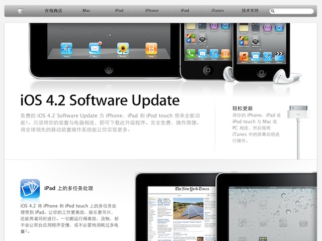 升级ios42update